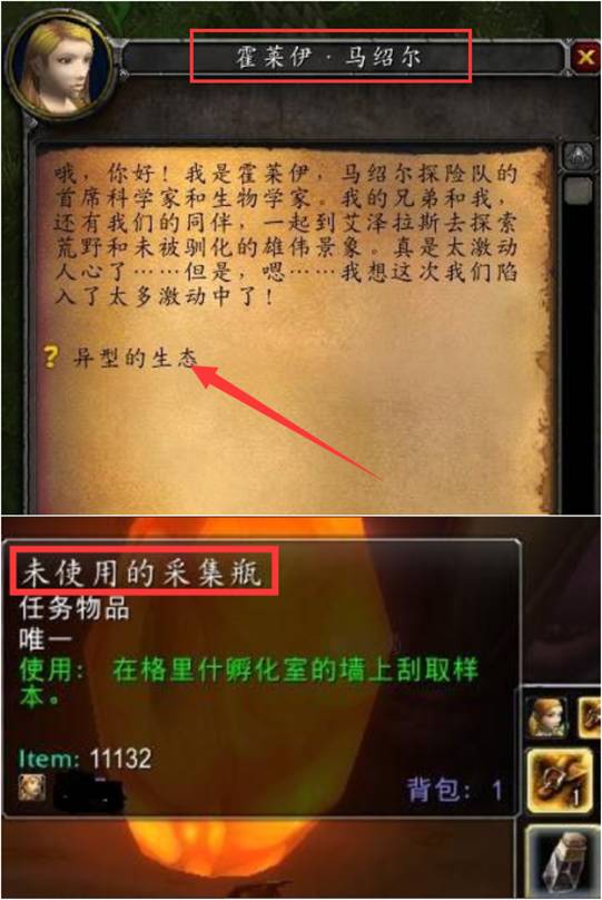 魔兽世界异形的生态任务怎么做-异形的生态任务流程攻略