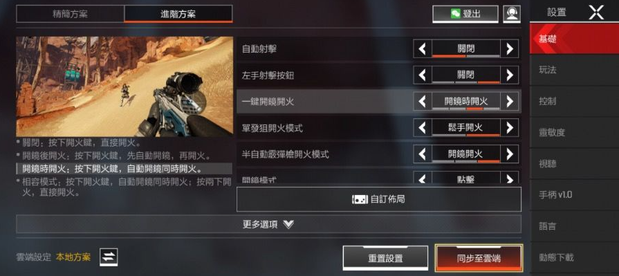 apex英雄手游键位怎么设置(新手按键设置心得分享)