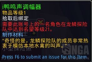 i鸭鸣声调幅器怎么获得-魔兽世界i鸭鸣声调幅器获取方法