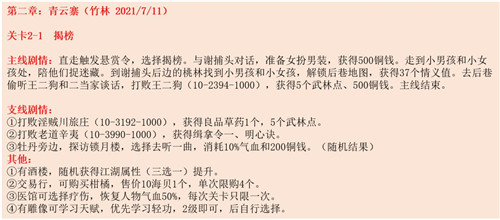 江湖悠悠青云寨1-10完美通关2022