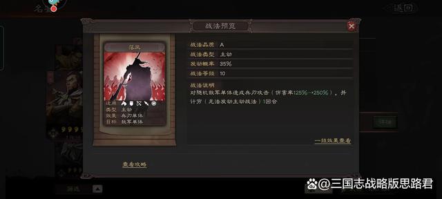 三国志战略版a级战法排行榜(a级战法排行榜前五名推荐)