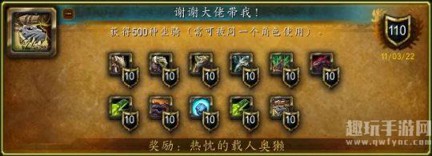 魔兽世界10.0全新坐骑收藏成就奖励介绍