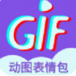 GIF表情制作