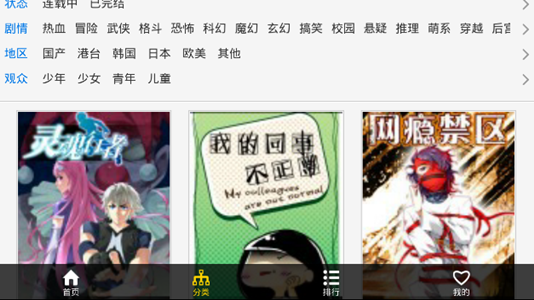 热漫吧app一款可以免费在线观看韩国动漫的软件 